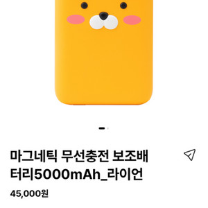 카카오프렌즈 어부바 무선 보조배터리 5000mAh 판매