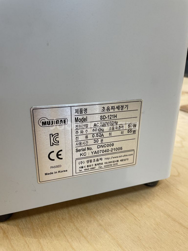 성동 초음파 세척기 sd-121h--3