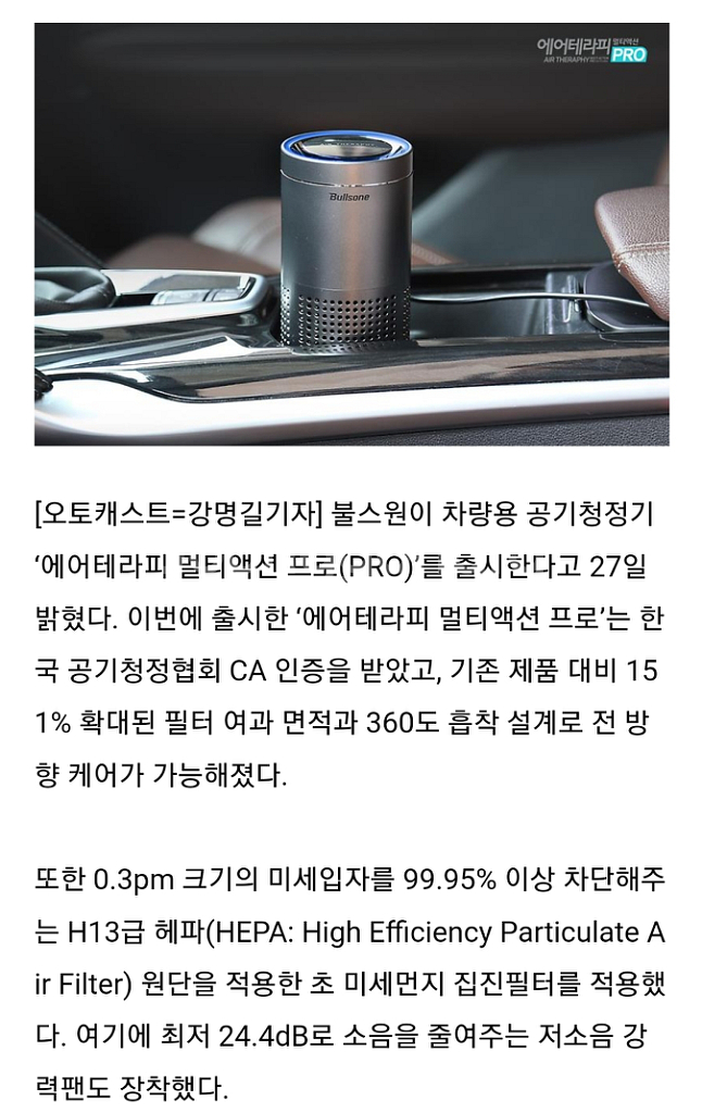 불스원 에어테라피 멀티액션 프로(새제품)--4
