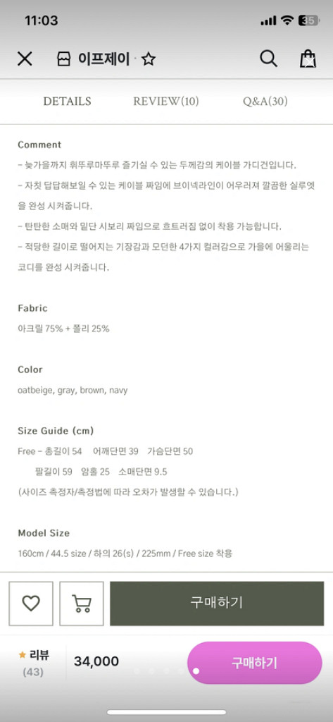 이프제이 케이블 가디건--2