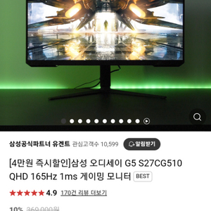 삼성모니터 오디세이 G5 평면 27인치 S27CG510