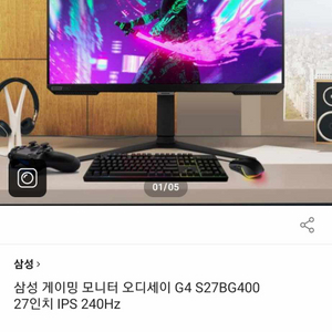 게이밍 모니터 27인치 240hz(삼성S27bg400)