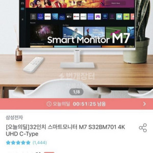 삼성 스마트모니터 m7 32인치 화이트 새제품