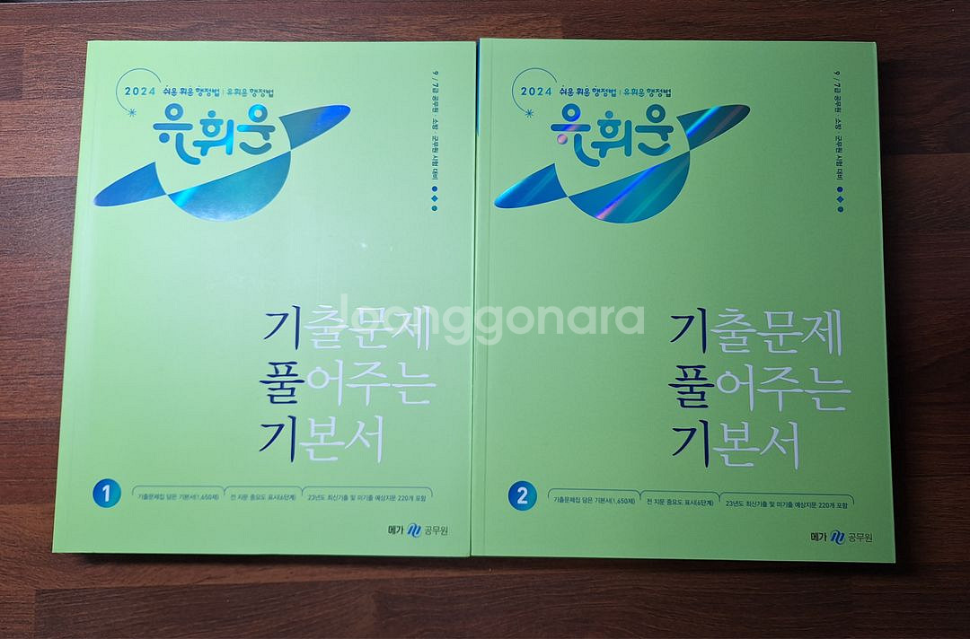메가 공무원 유휘운 기풀기 요플 요키--1