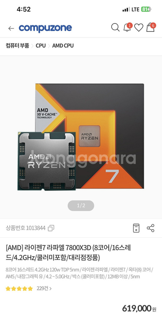 라이젠7800x3d 구매일자3개월된 정품 팝니다(중고)--1