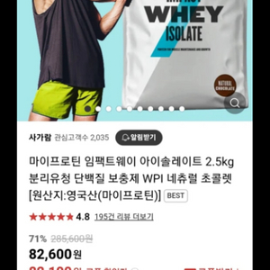 마이프로틴 내츄럴초코