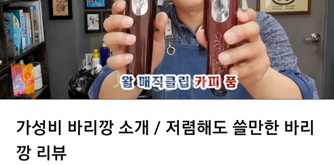 좋은 바리깡 팝니다.--5