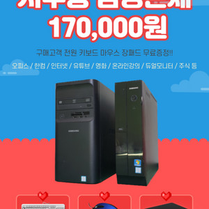 삼성PC DB400T7B 삼성컴퓨터 중고컴퓨터 판매