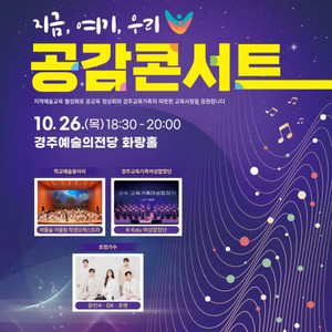 [삽니다] 2023경주예술제 공감콘서트 가격제시 구해요