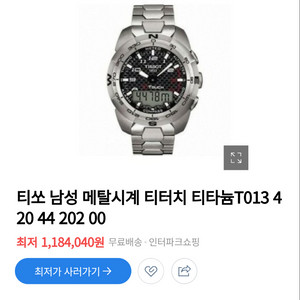 # 티쏘 남성 메탈시계 티터치 티타늄시계 급처