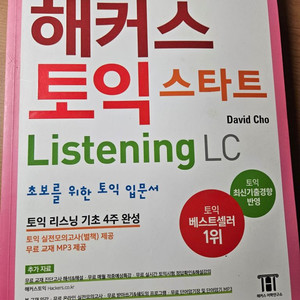 해커스토익스타트 LC 분홍이