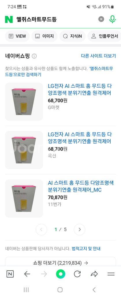 엘쥐 스마트 무드등--0