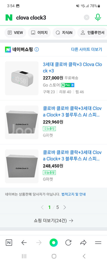 clova clock3 3세대--0