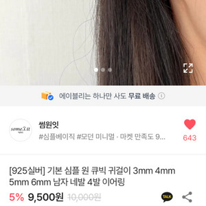 실버 기본 큐빅 귀걸이(3mm) 새상품 판매