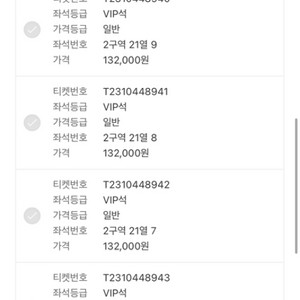 [인천]스우파 콘서트 12월23일 7시 vip석