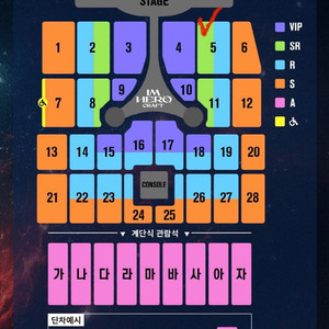 임영웅 콘서트 부산 토요일 5구역 1열 2연석