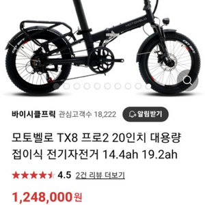 전기자전거 거의새제품모토벨로 TX8 프로2