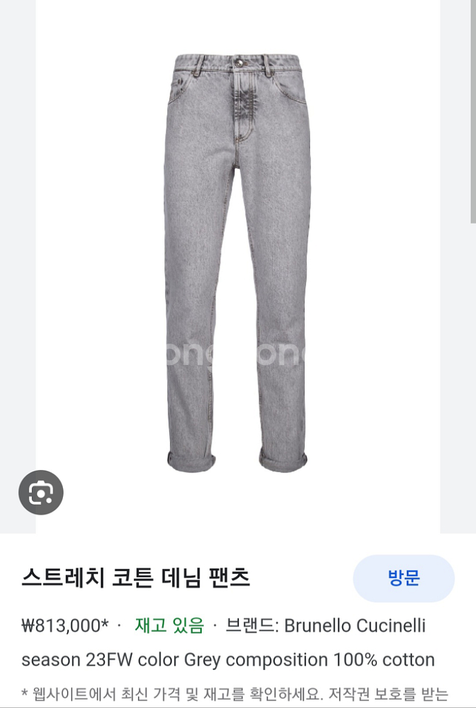 브루넬로 쿠치넬리 스톤워싱 그레이 데님팬츠 청바지 23--8