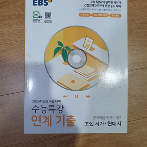 EBS 수능특강 연계 기출 최신판 ( 새상품 )