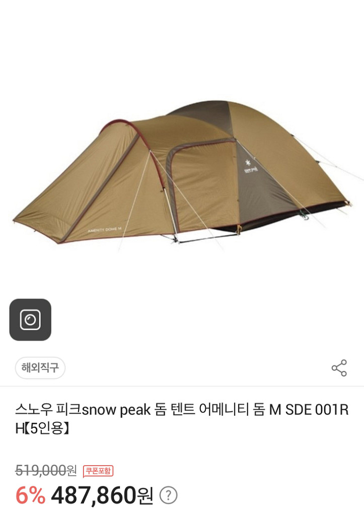 스노우피크 어메니티돔 M+핵사타프 L--6