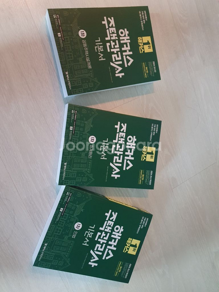 2024 해커스 주택관리사 1차 기본서 모음--0