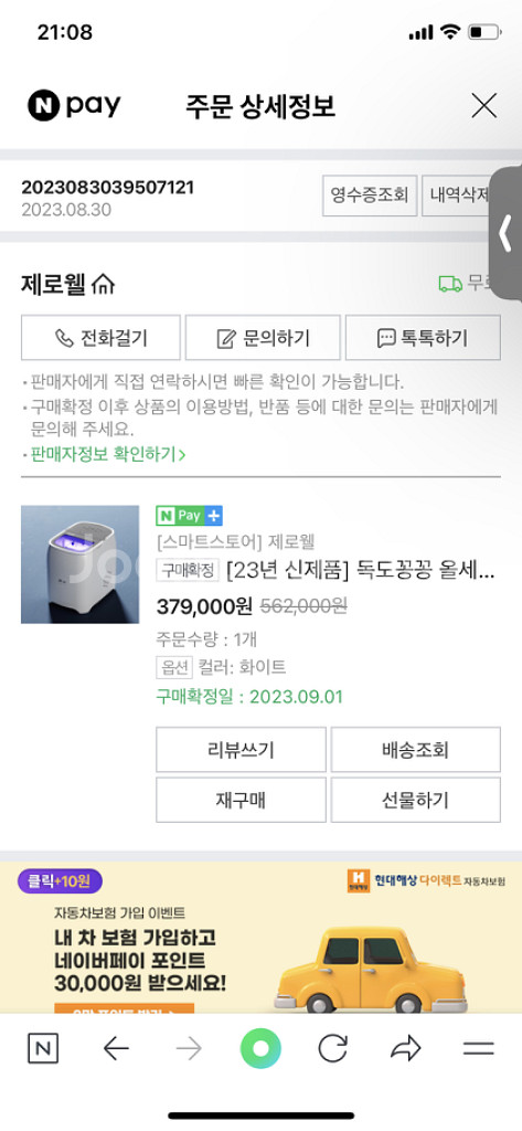 독도꽁꽁 제빙기--2