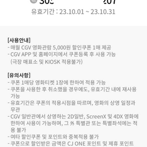 GS 세차, CGV 영화 관람, 콤보 할인 쿠폰