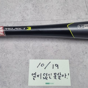 이스턴 2019 PROJECT3 FUZE SPEED 3