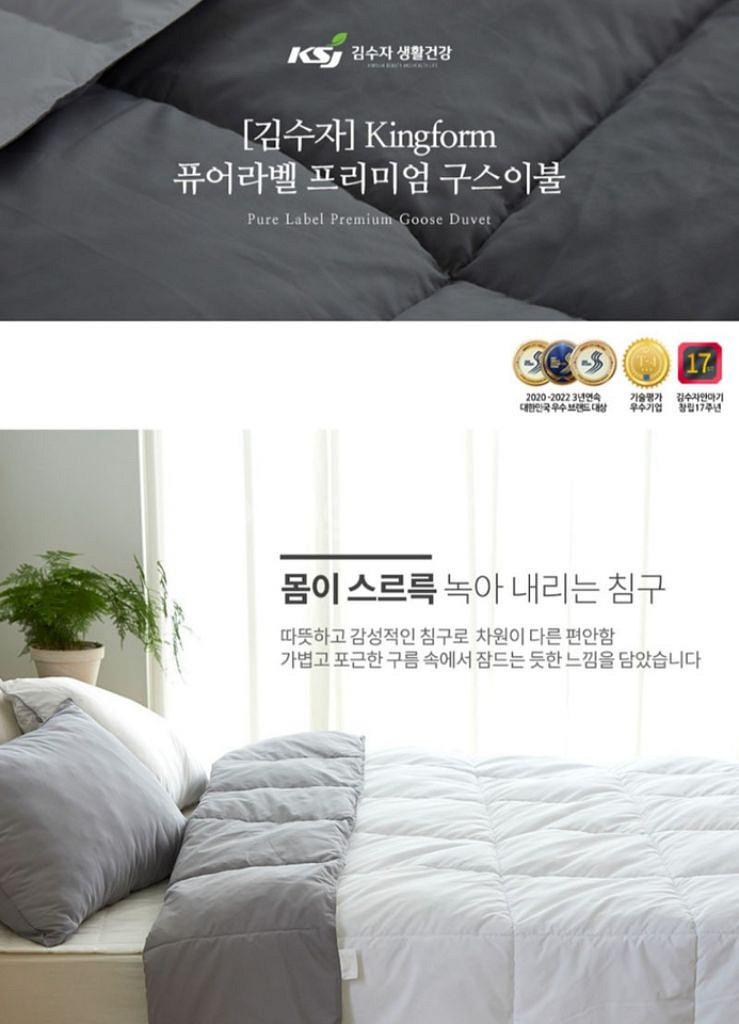 [김수자] Kingform 퓨어라벨 프리미엄 구스이불--2