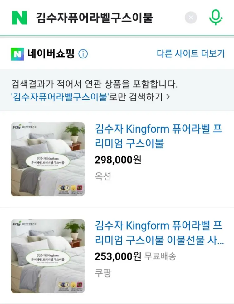 [김수자] Kingform 퓨어라벨 프리미엄 구스이불 이미지