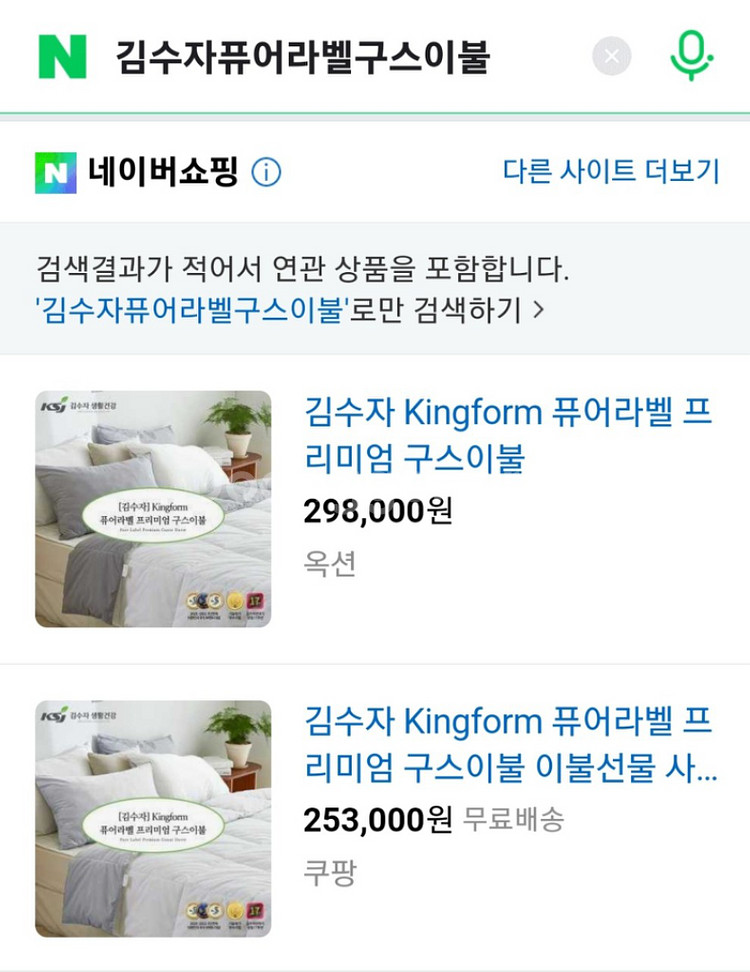 [김수자] Kingform 퓨어라벨 프리미엄 구스이불--9