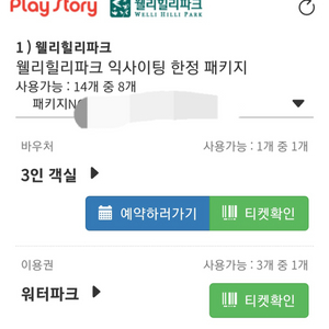 웰리힐리파크 3인실 17평 4만원