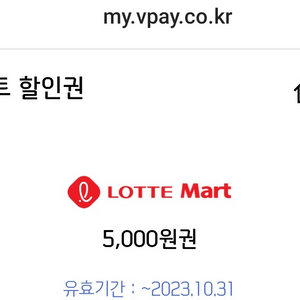 롯데마트 상품권 5000원권 4천원판매