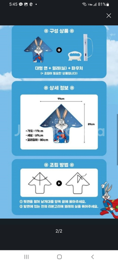 배스킨라빈스 벅스버니 연 날리기--1