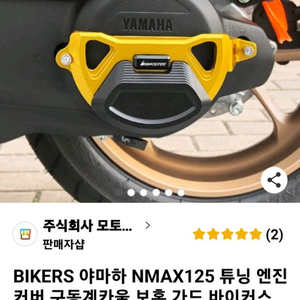 21년이상 nmax구동계커버