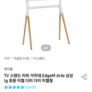 티비거치대 Edge M Art