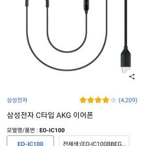 삼성 c타입 AKG 이어폰 팝니다.