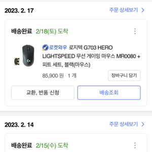 로지텍 G703 HERO 무선 급처합니다