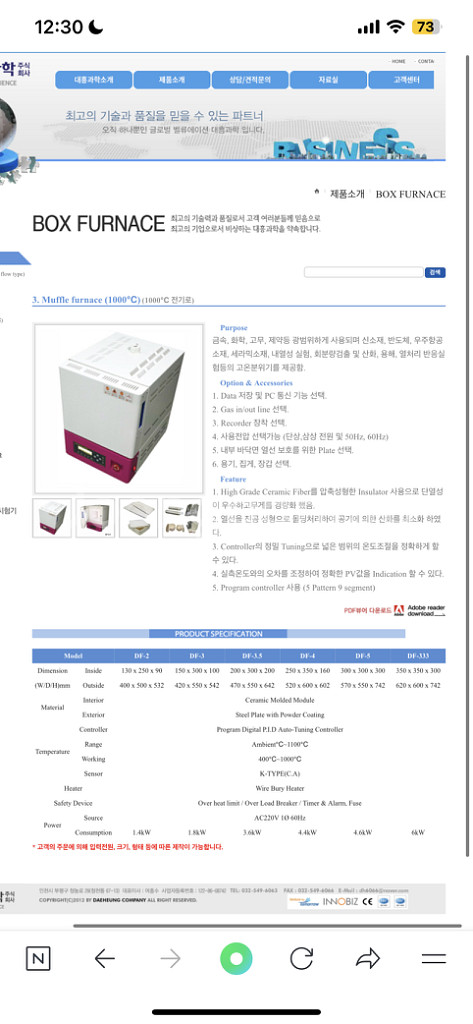 대흥과학 고온 전기용광로 Muffle furnace--7
