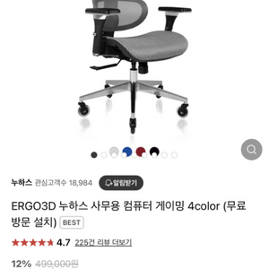 누하스 ERGO3D 사무용 의자 (거의 새상품)