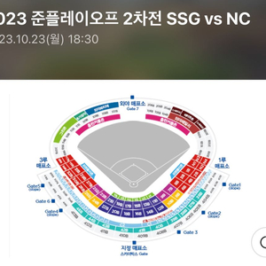 SSG 랜더스 vs NC 다이노스 준플레이오프 2차전