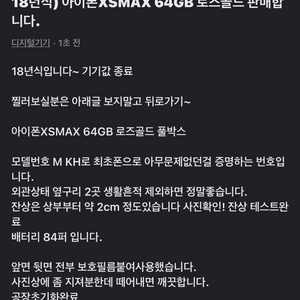 아이폰 SX MAX 64 로즈골드 판매 (상부잔상)