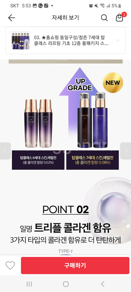 새제품)참존 탑클래스 기초세트 +크림2종--1