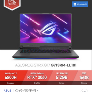 게이밍 노트북 rog strix g713rm-r6735