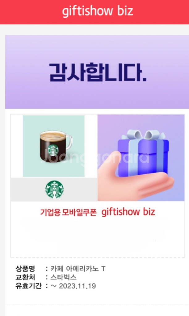 스타벅스 카페아메리카노T--0