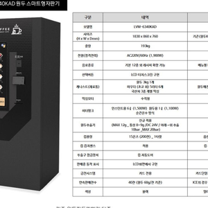 롯데 기공 신제품 프리미엄 원두커피 자판기 LVM-63