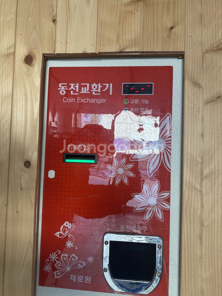 동전교환기 판매합니다.--1
