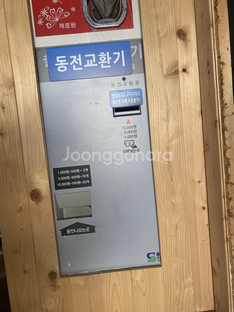 동전교환기 판매합니다.--2