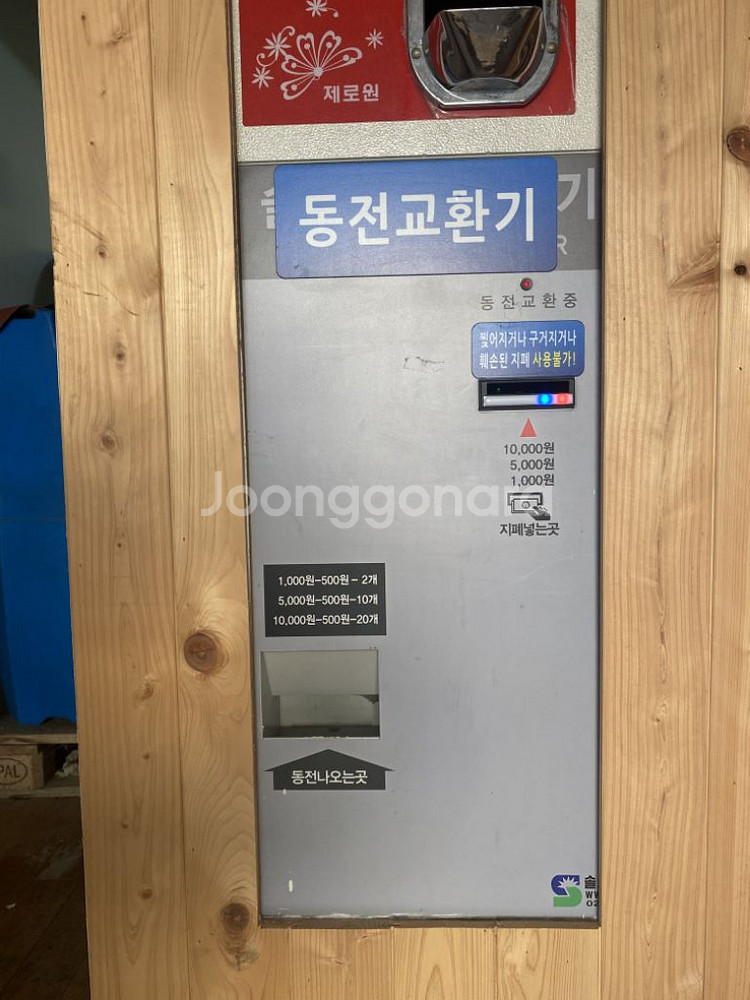 동전교환기 판매합니다.--3