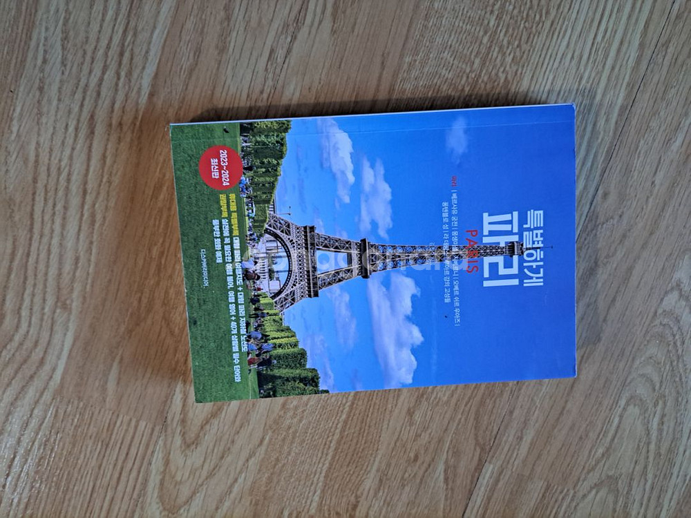 파리여행책 8000--0